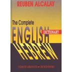 The Complete Alcalay English Hebrew Dictionary (3 Volumes) (Hardcover)